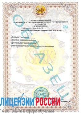Образец сертификата соответствия (приложение) Чайковский Сертификат ISO 9001
